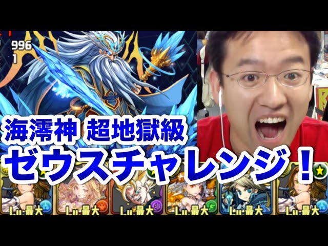 パズドラ ユウナptでゼウスマーキュリーに挑戦 ゼウスチャレンジ ノーコン Youtube