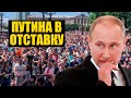 Стихийный протест в Хабаровске против Кремля