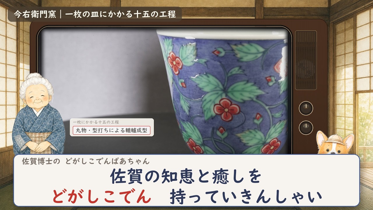 十五の工程｜一枚の色鍋島ができるまで【佐賀セラピー】 - YouTube