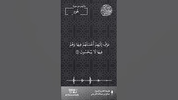 ماتيسر من سورة هود | فضيلة القارئ الشيخ / صالح بن عبدالله القريشي