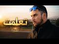 7TOUN VIBE : T3alemt - سبعتون ستايل : تعلمت | (rap trap maroc 2026 ) | راب تراب مغربي 2026
