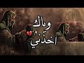 باسم الكربلائي بويه تدري محبتك حالات واتساب ستوري حزين 