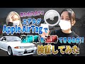 ☆【車両盗難】「エアタグ」で盗まれたGT-Rを追跡できるのか！？検証してみた！！