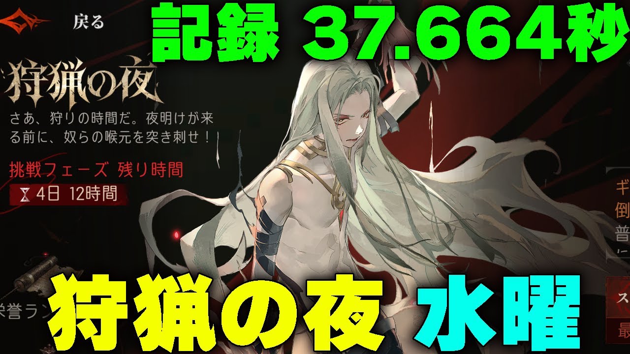 シルブラ】狩猟の夜 水曜日 影の栄光 37.664秒 参考動画【Silver and