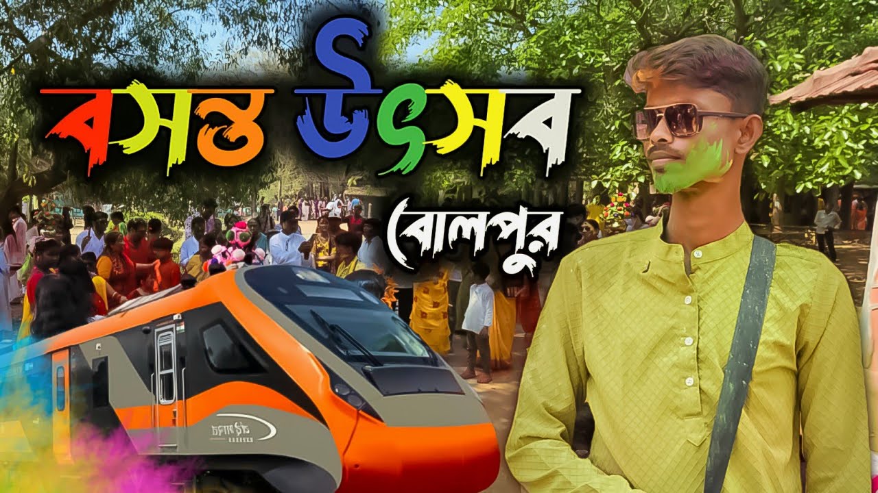 Santiniketan Basanta Utsav 2026 | শান্তিনিকেতন বসন্ত উৎসব | Santiniketan Tour | Sonajhuri Haat