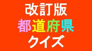 【面白い】世界・日本の地図クイズ・地理問題まとめ