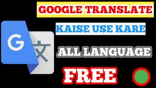 google translate kaise use kare | google translate | google translate app | गूगल ट्रांसलेशन इंग्लिश screenshot 4