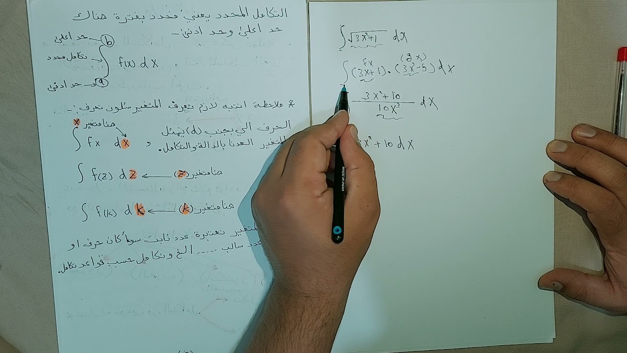 شرح ملخلص التكامل