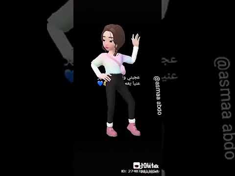 عجبني و تعبني 