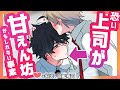【BL】上司が甘えん坊♡らしい(中字)