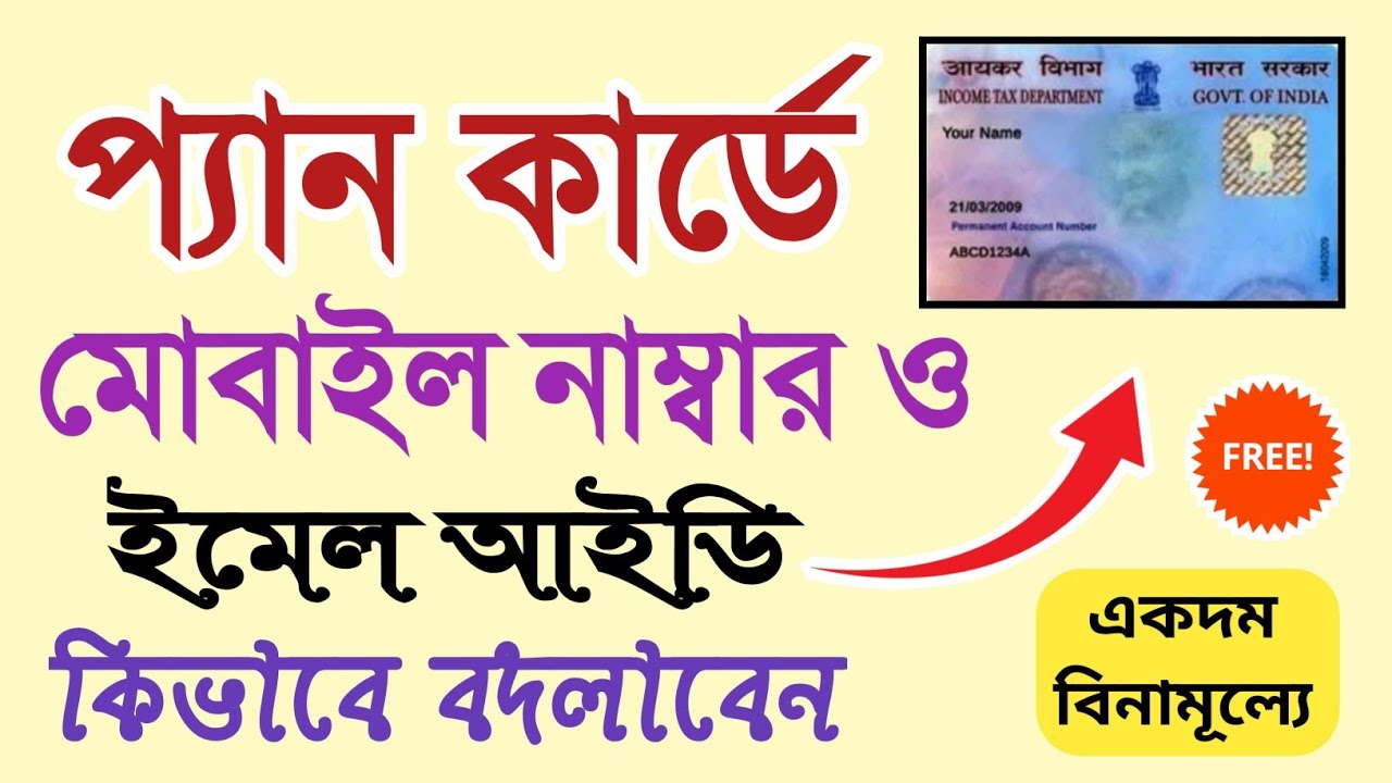 how-to-change-mobile-number-in-pan-card