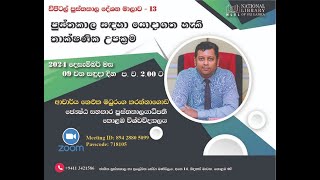 Technological Tools for Libraries – Digital Library Lecture #13 | Dr. Neluka Maduranga – UOC