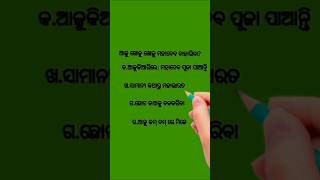 odia grammar #selected #mcq