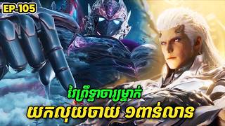  Swallowed Star2 Novel  Ep105  Broraa Recap