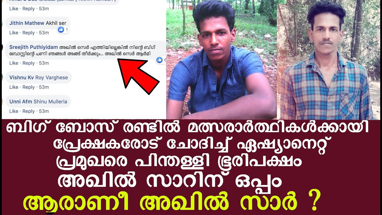 ടിക് ടോക് താരം അഖിലിനു വന പ്രേക്ഷക പിന്തുണ  | Malayalam Big Boss 2 | Akhil ser | Tik Tok