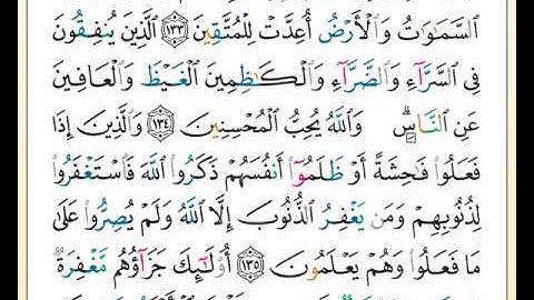 الصفحة رقم (  67  ) من ختمة تلاوة لمصحف التجويد بصوت القارئ محمد حبش.