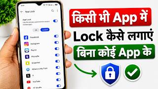 How to Use App Lock | How to Put a Lock on Apps | How to Lock Apps | Set Password In Apps screenshot 3