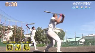 2021夏の高校野球 出場校紹介『めざせ！！甲子園』【鹿屋農業】 - YouTube