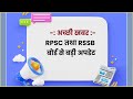 RPSC तथा राजस्थान कर्मचारी चयन बोर्ड ने बड़ी अपडेट government exam &amp; vacancy 2025