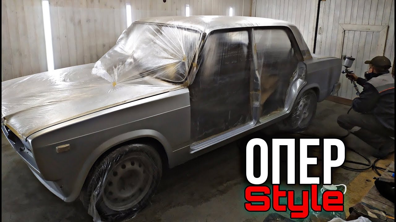 Красим ВАЗ 2107 в гараже | ОПЕР-СТАЙЛ | - YouTube