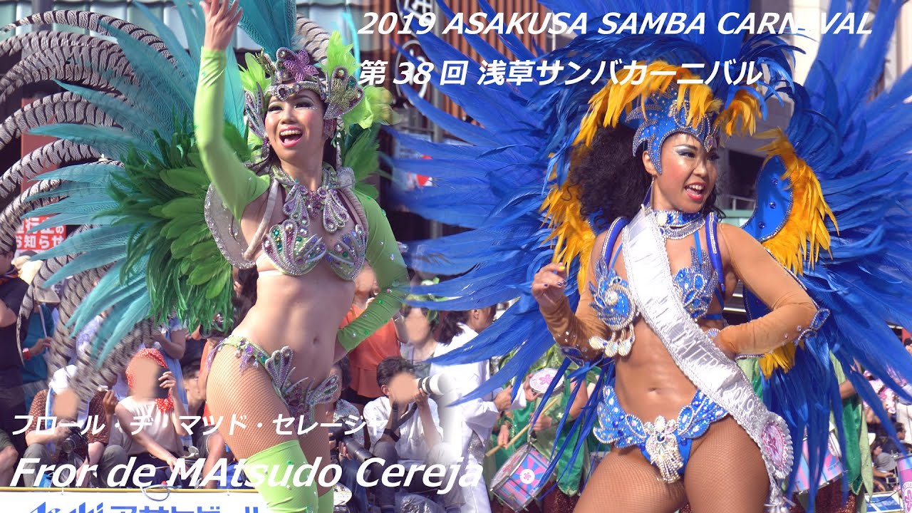 浅草サンバカーニバル19 セレージャ Asakusa Samba Carnival Flor De Matsudo Cereja Youtube