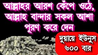আল্লাহর আরশ কেঁপে ওঠে আল্লাহ বান্দার সকল আশা পূর্ণ করে দেন সব সমস্যার সমাধান করে দেয় ইনশাআল্লাহ