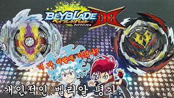 Dynamite Belial VS Rage Longinus 다이너마이트 벨리알 VS 레이지 롱기누스 베이블레이드 버스트 DB Beyblade Burst DBベイブレードバースト DB