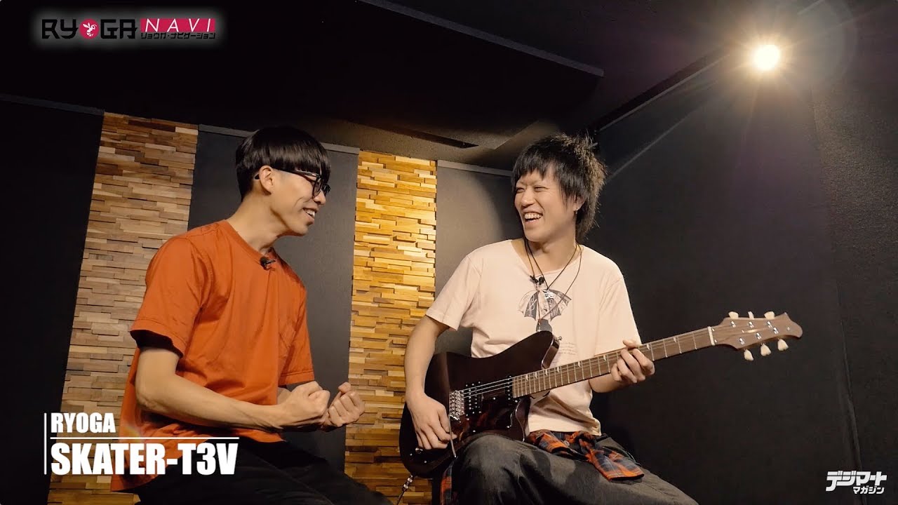 RYOGA / SKATER-T3V 〜歪みとの相性も抜群！ 極上のロック・サウンドが