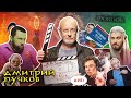 ПУЧКОВ (Goblin) о претензиях к BadComedian, Фургале, секс-скандале, АУЕ и СССР / METAMETRICA 18+