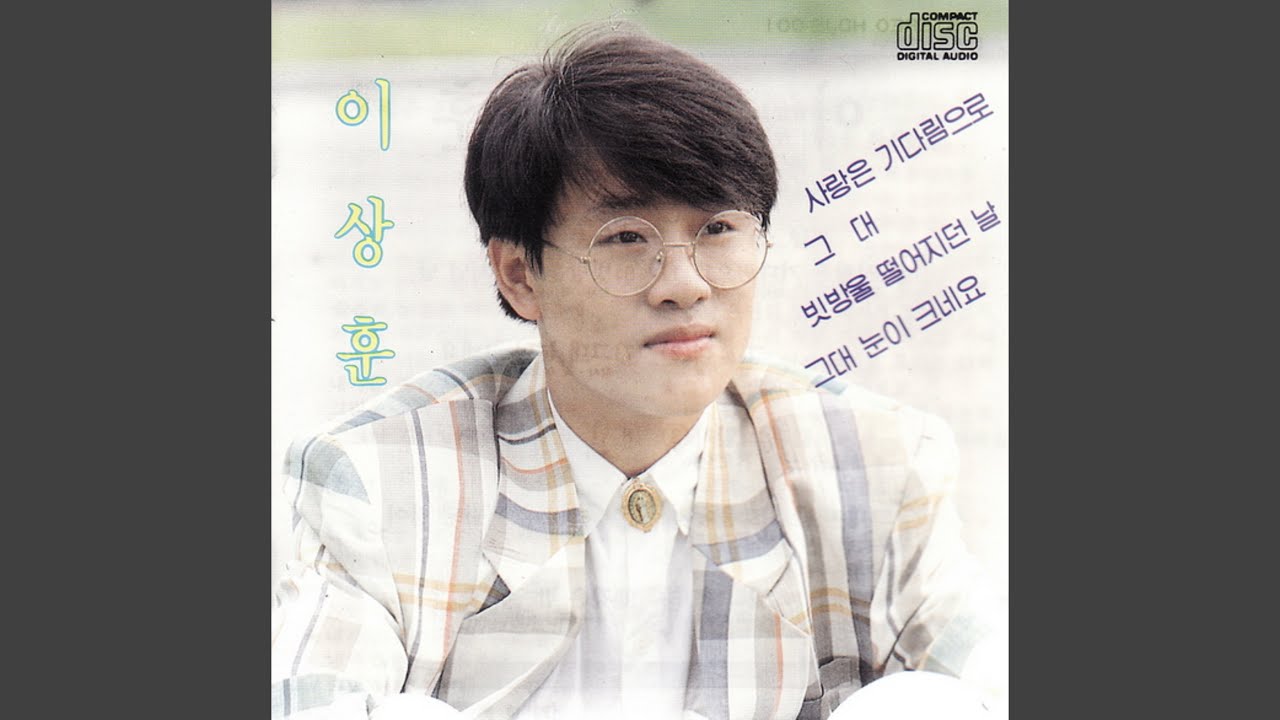 在 YouTube 上觀看「텅빈가슴 바람만 불어」 在 YouTube 上觀看「텅빈가슴 바람만 불어」