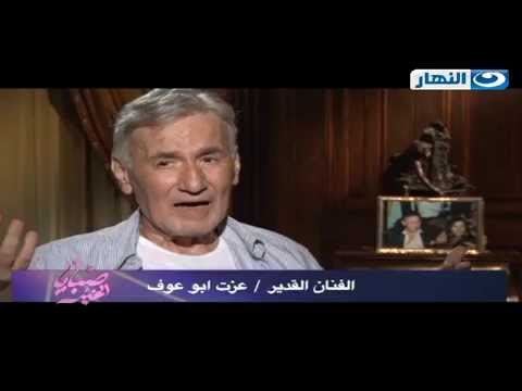 صبايا الخير الحلقة الكاملة للقاء الفنان عزت ابو عوف و تصريحات جديدة لأول مرة عن زوجته ورحلة مرضه