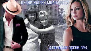 картинка: 🌹🎸🪗Дворовые песни ✭ЗОЛОТАЯ КОЛЛЕКЦИЯ✭ №4☑