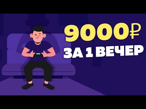 заработка денег в интернете в игре заработка денег в интернете в игре