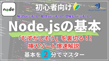 たった2分で理解！挿入ソートをNode.jsで実行してみよう🔥