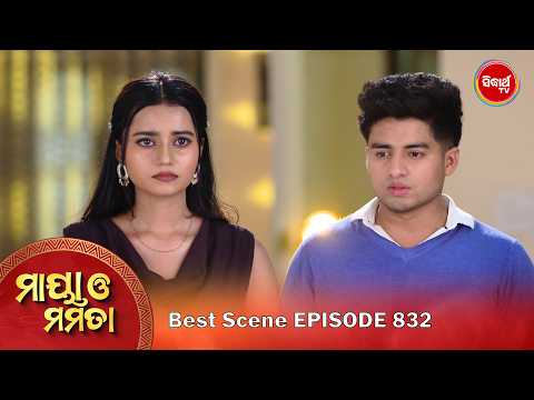 Maya O Mamata | ମାୟା ଓ ମମତା | Mega Serial | Episode 832 | Best Scene Part -2 | Sidharth TV