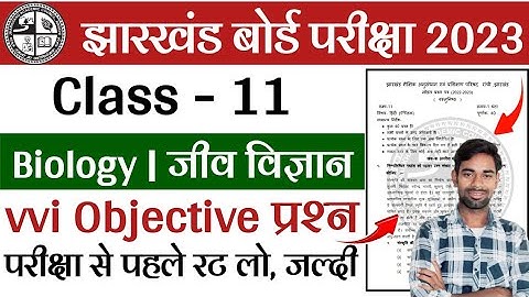 Class 11 Biology Objective Question 2023 Jac Board | Jac Board Class 11 Objective Question  2023