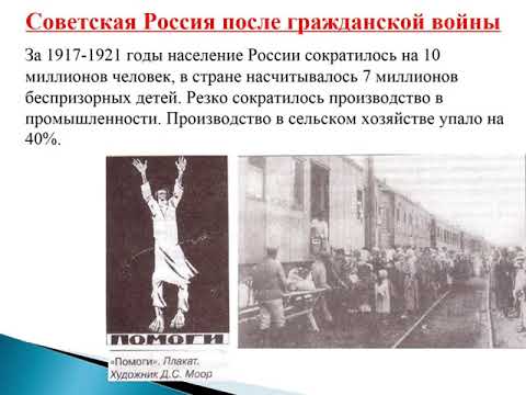 Новая экономическая политика (НЭП). Образование СССР.