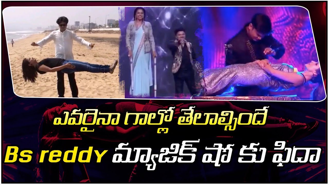 బీఎస్ రెడ్డి మ్యాజిక్ షో |I BS Reddy Magic II llusionist BS Reddy II ...