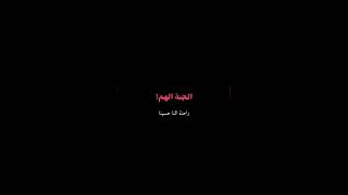 كل عشيرة وعدها بيرغ مالها/لطميات حسينية 🍂شاشة  سوداء🖤