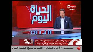 الحياة اليوم - حلقة الاثنين بتاريخ 29-8-2016 - ALhayah AL youm