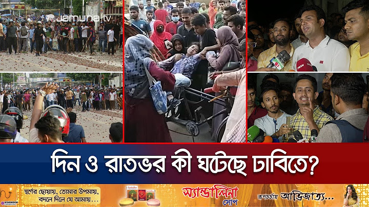 সারাদিন ও রাতভর কী ঘটেছে ঢাকা বিশ্ববিদ্যালয়ে? থমথমে অবস্থা | DU Clash | Quota Andolon | Jamuna TV