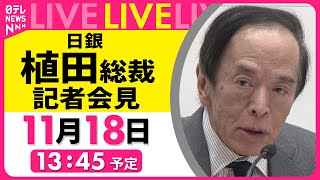 日テレNEWSの配信のサムネイル画像