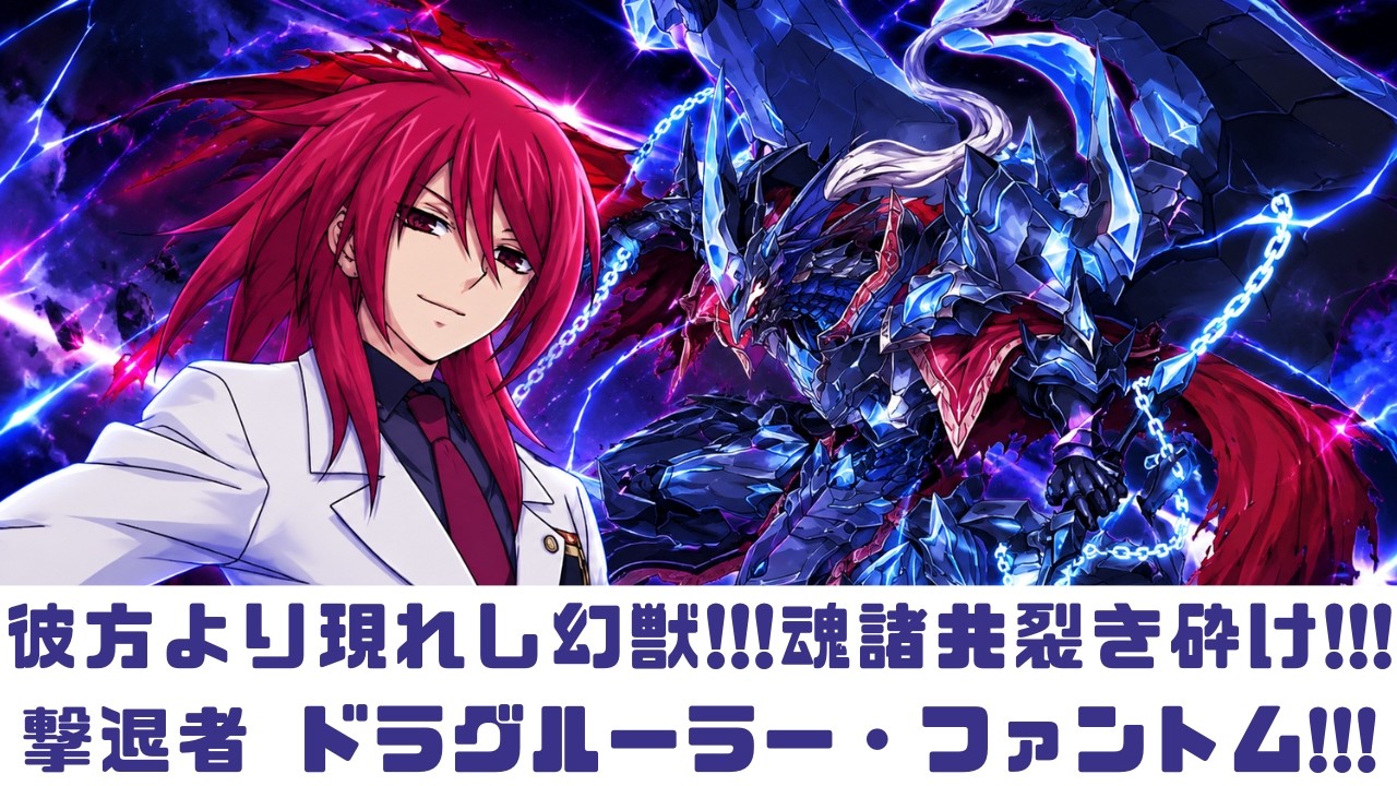 昔のヴァンガード】彼方より現れし幻獣!!! 心を惑わし、魂諸共裂き砕け