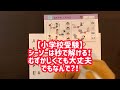 【小学校受験】シーソーは秒で解ける！今のやり方で大丈夫？！解き方の裏側紹介【シーソー】