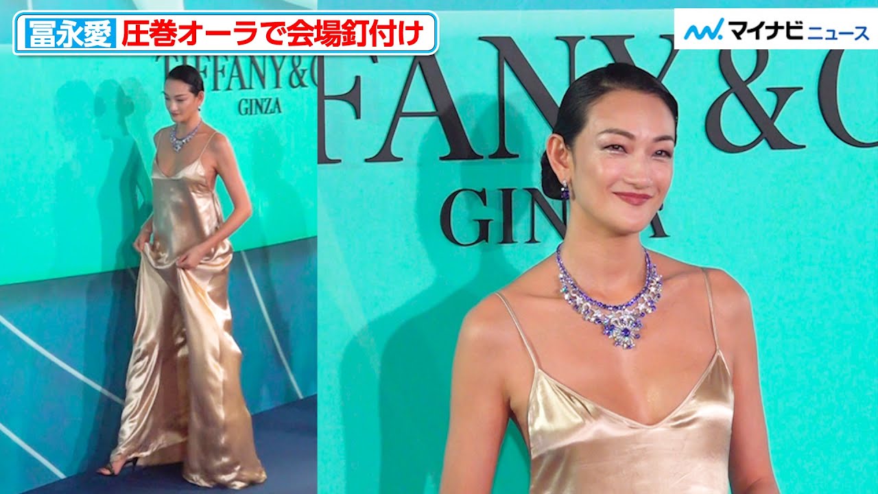 冨永愛、異次元スタイルに会場釘付け… 圧巻オーラ放つ 「ティファニー 銀座」 オープニングイベント
