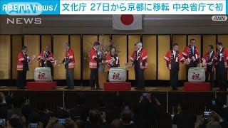 岸田総理「新たな文化振興に取り組む」　文化庁27日より京都移転(2023年3月26日)