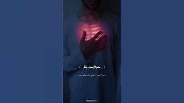 تلاوة عطره | قران | مشاري العفاسي |إن لتلاوة القرآن الكريم وتدبّر آياته موقعية خاصّة في شهر #رمضان