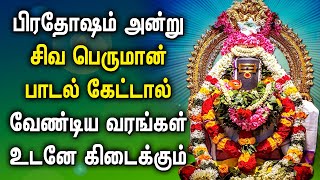 LIVE SONGS | 🔴 | PRADOSHAM SONG LORD SHIVAN PADALAGL | Siva Peruman Devotional Songs | Shivan Songs