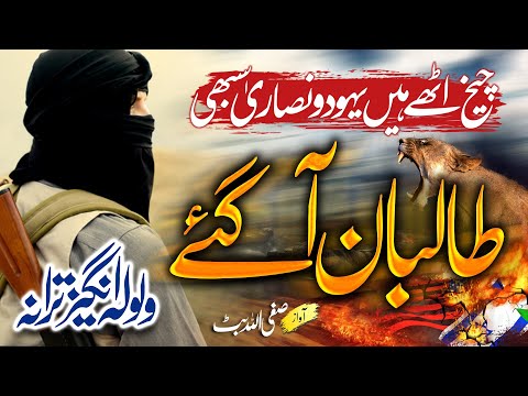 Heart Touching Motivational Nasheed - Deen E Ahmad K Phir Tarjuman Aa Gaye - Qari Safiullah Butt