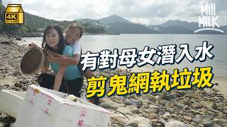 #MM｜10歲全港最細潛水員 與前𡃁模媽媽Hidy潛水撿鬼網 大火燒毀潛水學校 輾轉開NGO推動海洋保育｜#700萬種生活 #4K